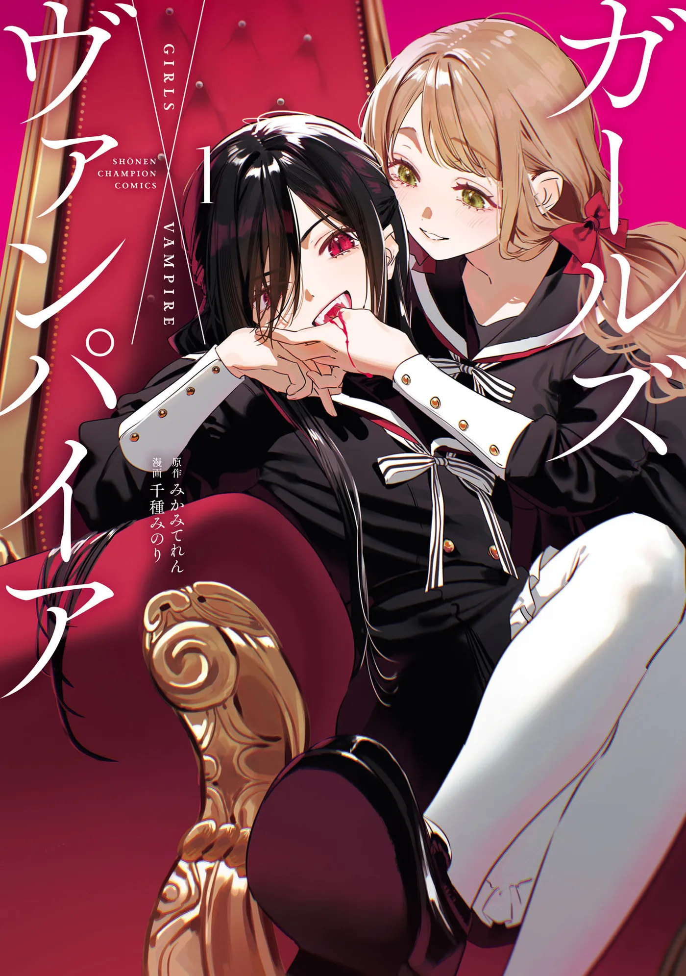 Girls x Vampire (Pre-serialization) Chapter 11.5 page 1 - 
