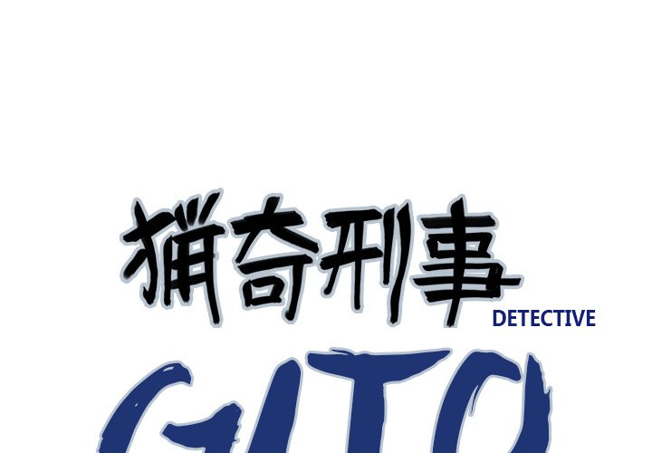 Gito Gito EP 14 - Toomics page 1 - 
