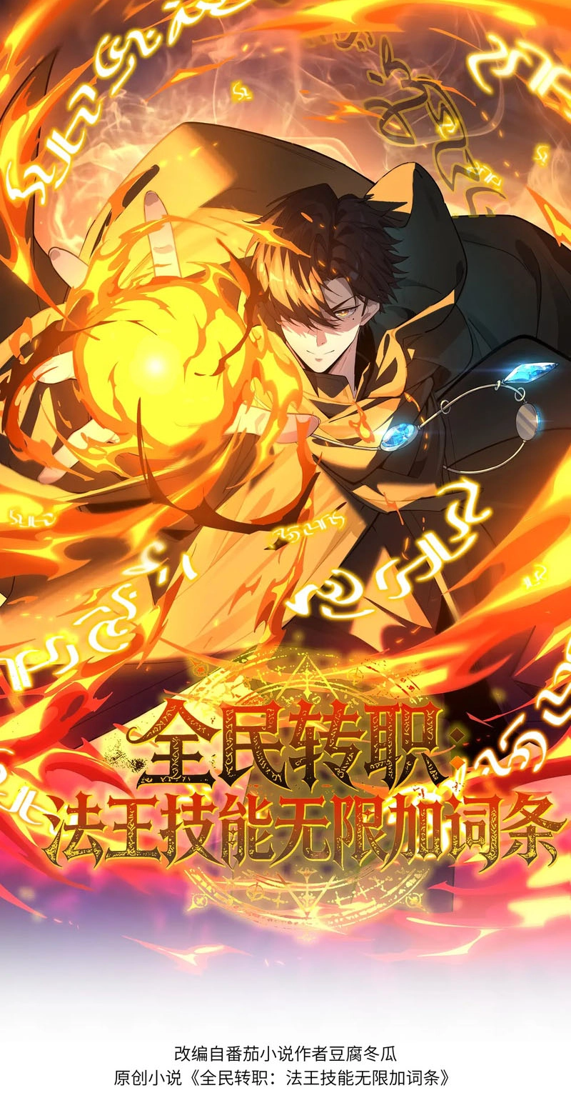 Global Class Transition: The Magic King's Skills Have Infinite Affixes Chapter 11 page 2 - 