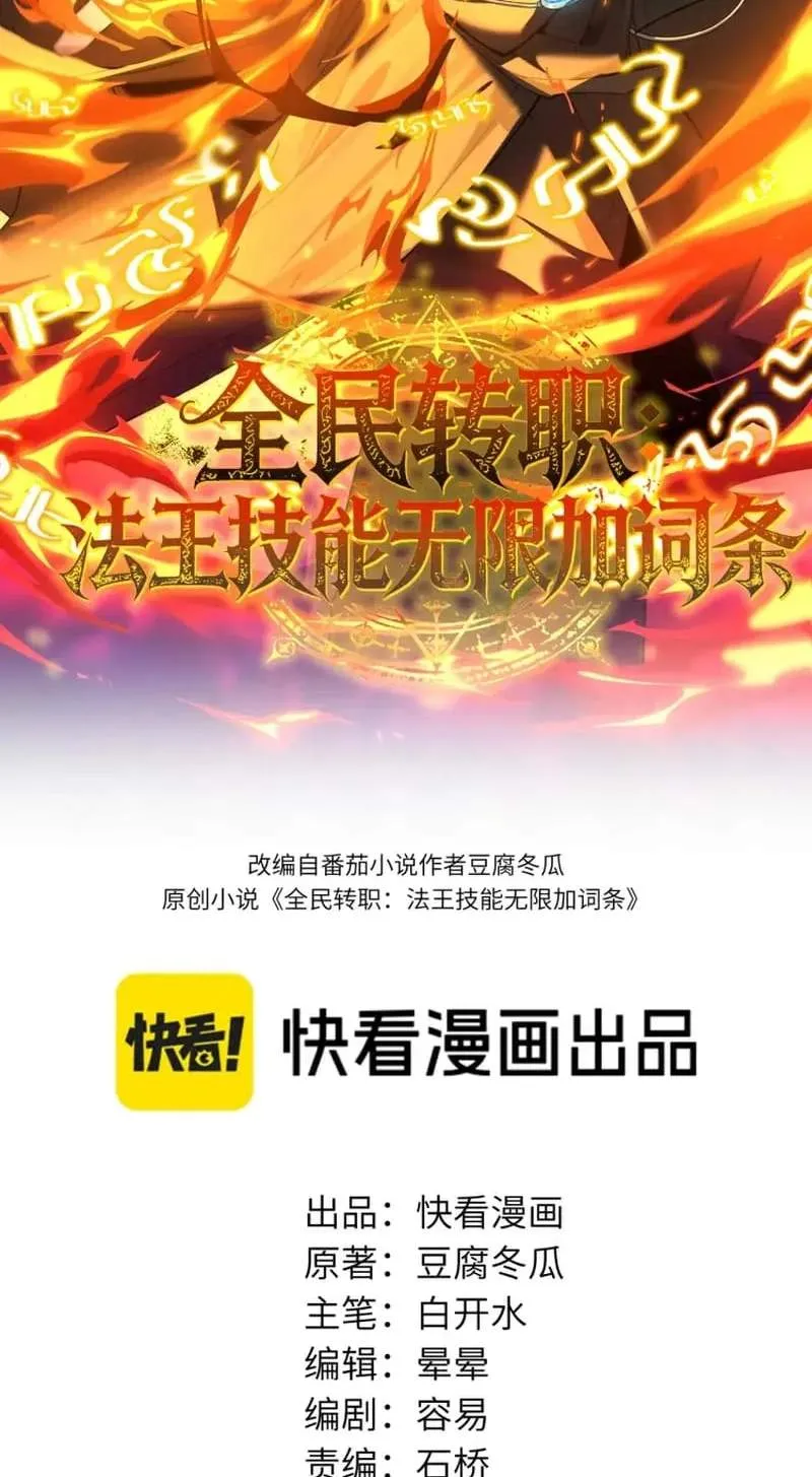 Global Class Transition: The Magic King's Skills Have Infinite Affixes Chapter 16 page 55 - 