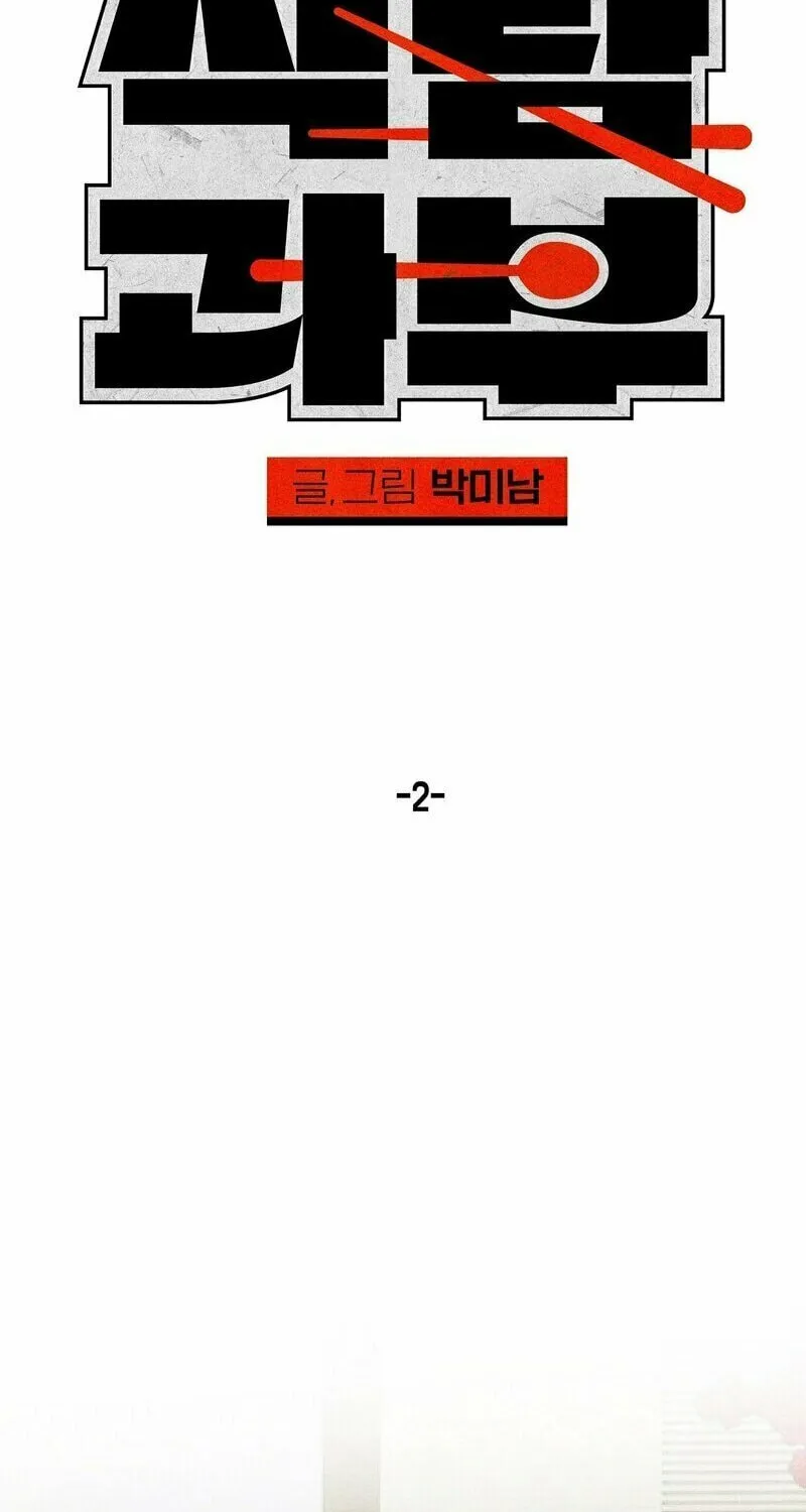 Gluttonous Widow Chapter 2 page 26 - 