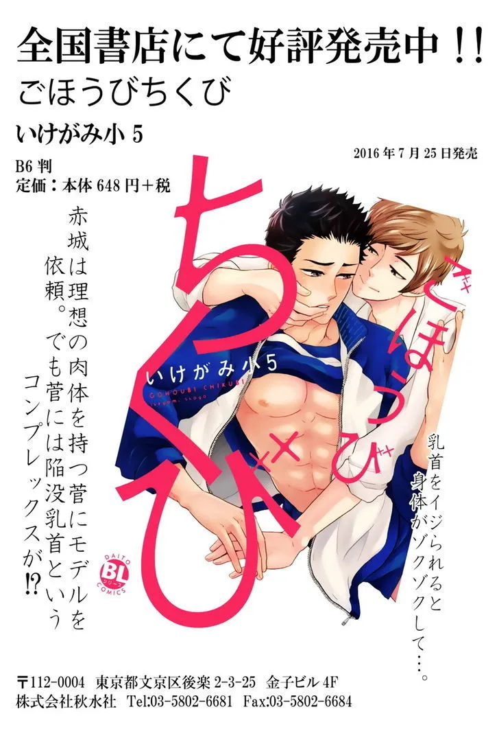 Go Houbi Chikubi Chapter 5 page 38 - 
