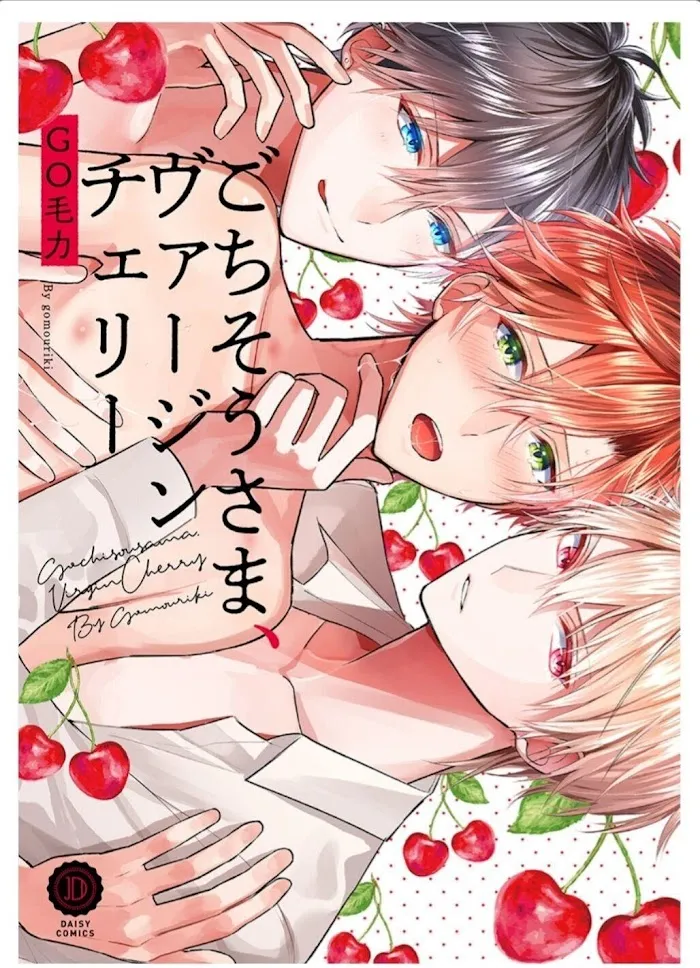 Gochisousama, Virgin Cherry Chapter 1 page 1 - 