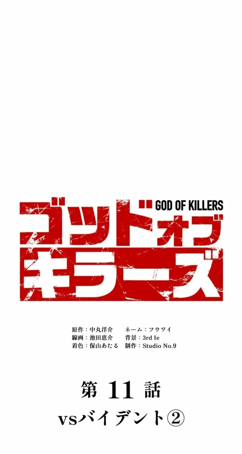 God of Killers Chapter 11 page 38 - 