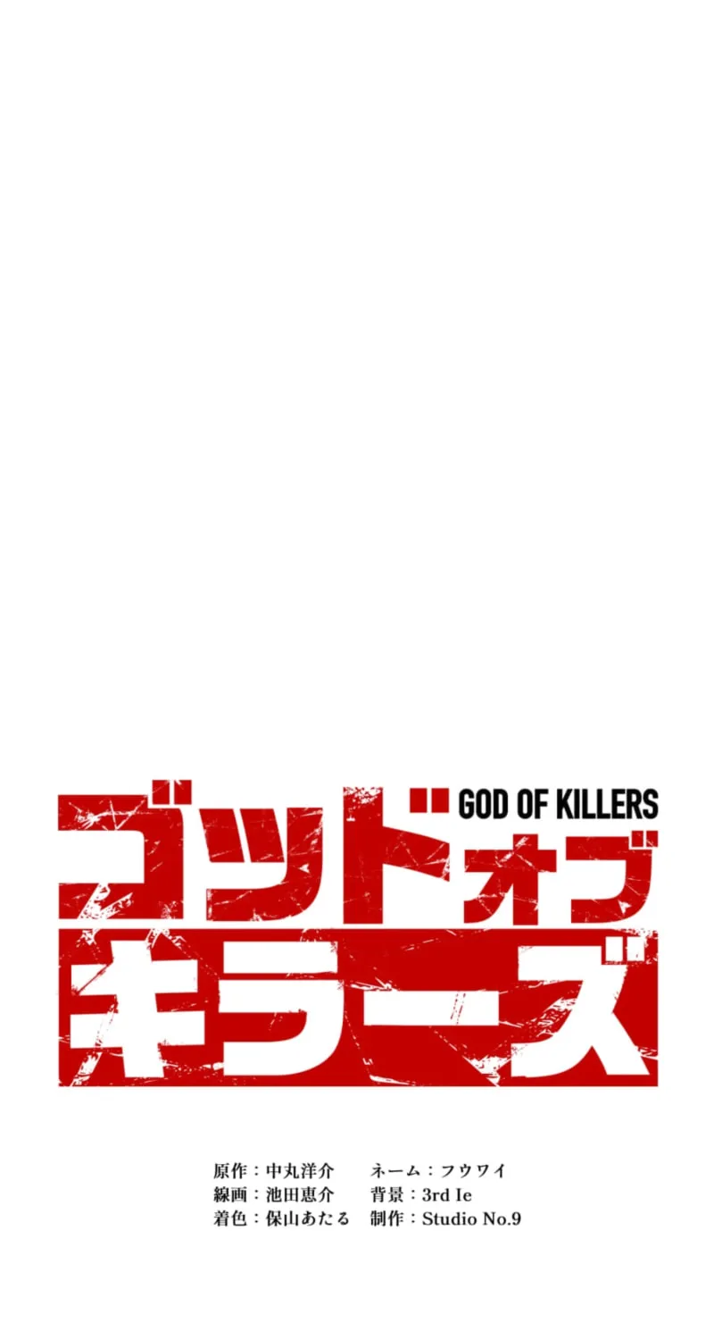 God of Killers Chapter 13 page 12 - 