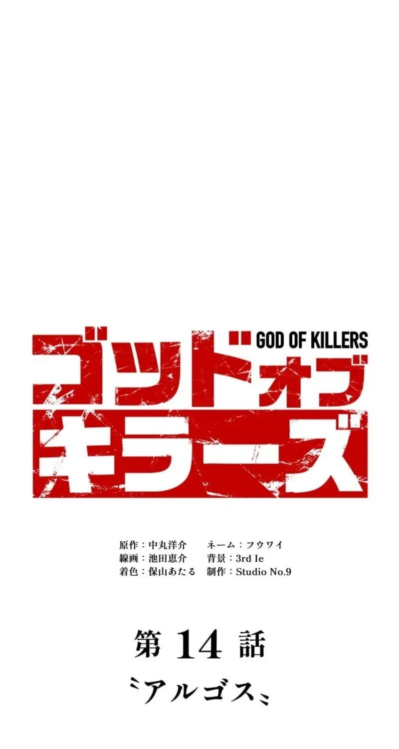 God of Killers Chapter 14 page 64 - 