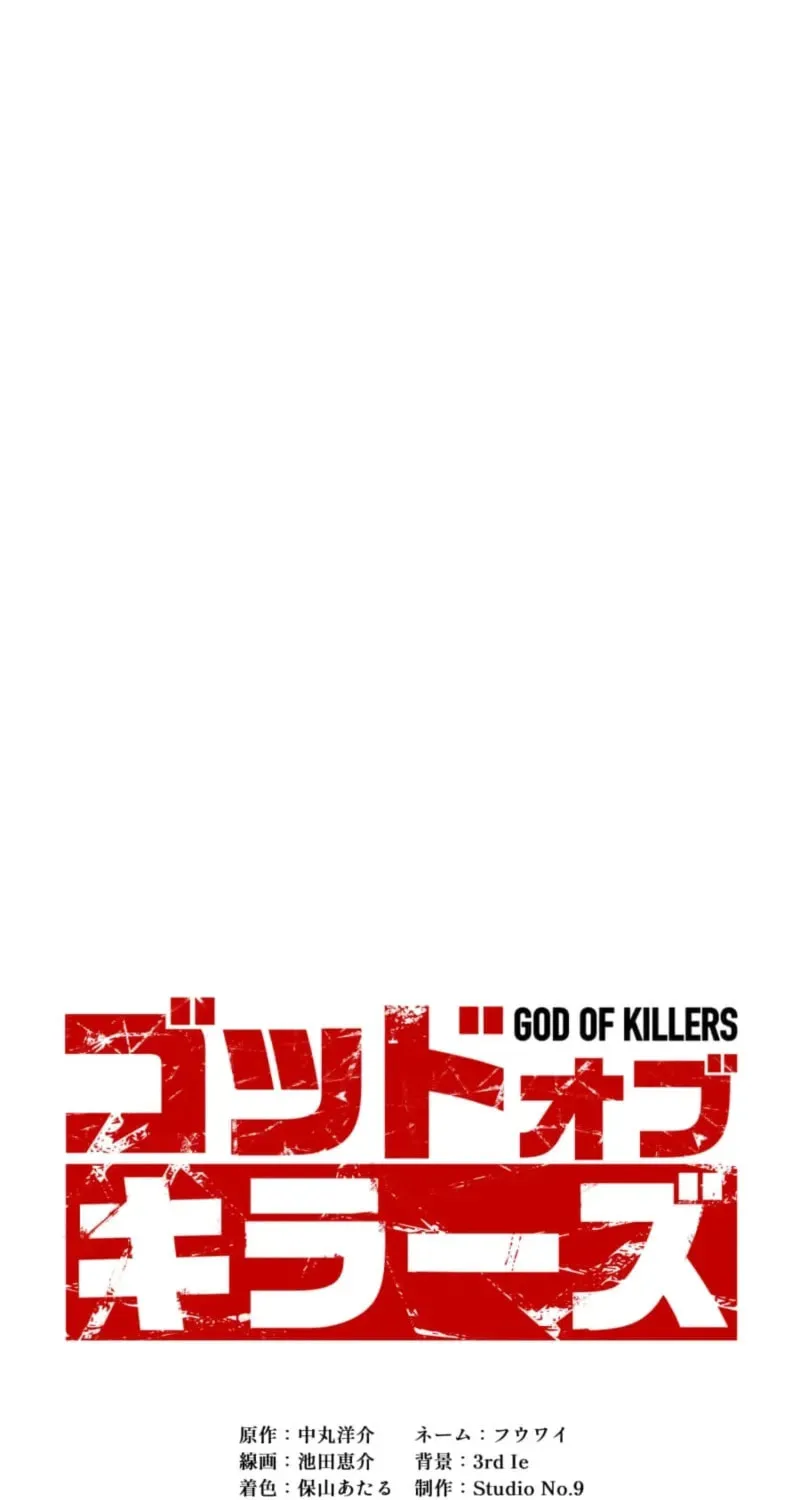 God of Killers Chapter 16 page 31 - 