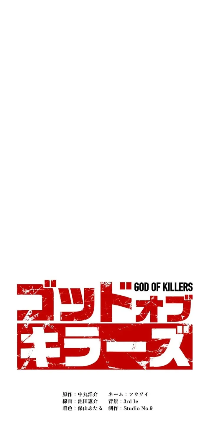God of Killers Chapter 17 page 5 - 