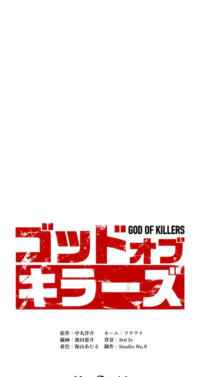 God of Killers Chapter 2 page 52 - 