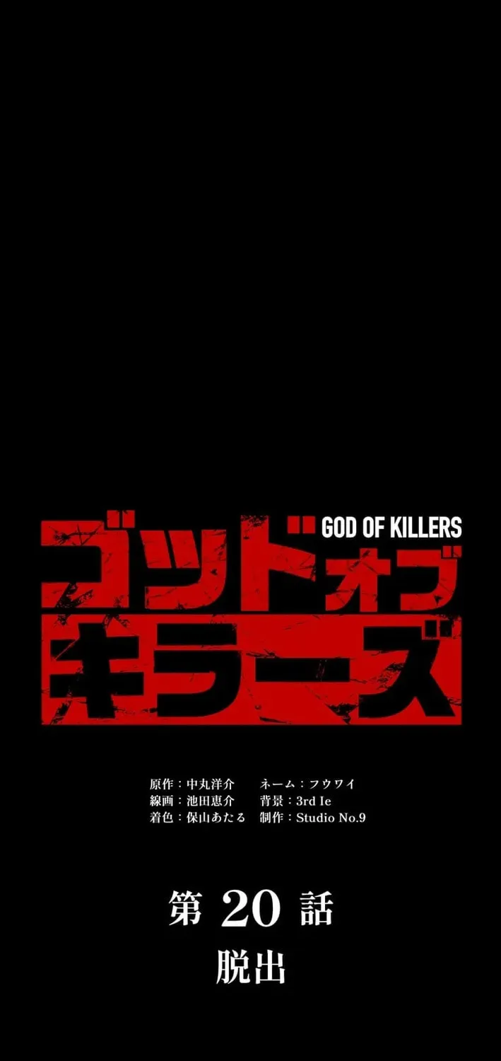 God of Killers Chapter 20 page 11 - 
