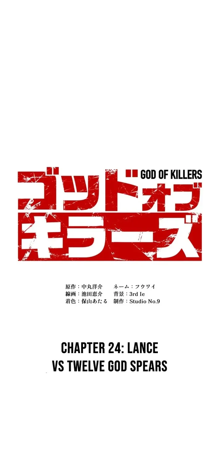 God of Killers Chapter 24 page 16 - 