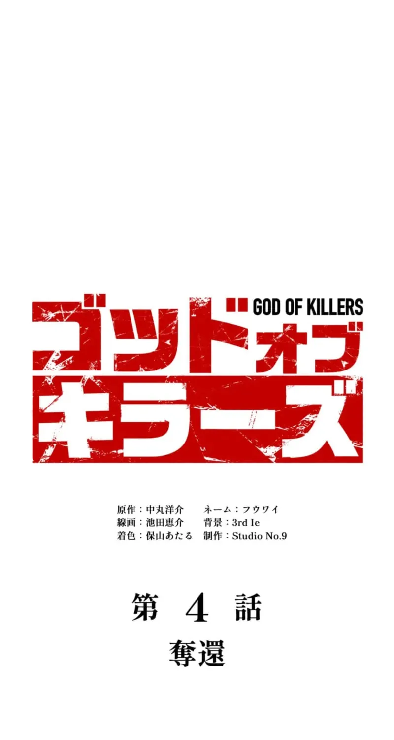 God of Killers Chapter 4 page 4 - 
