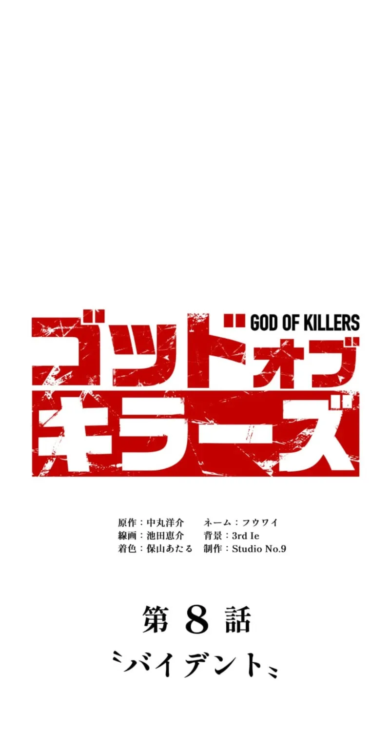 God of Killers Chapter 8 page 6 - 