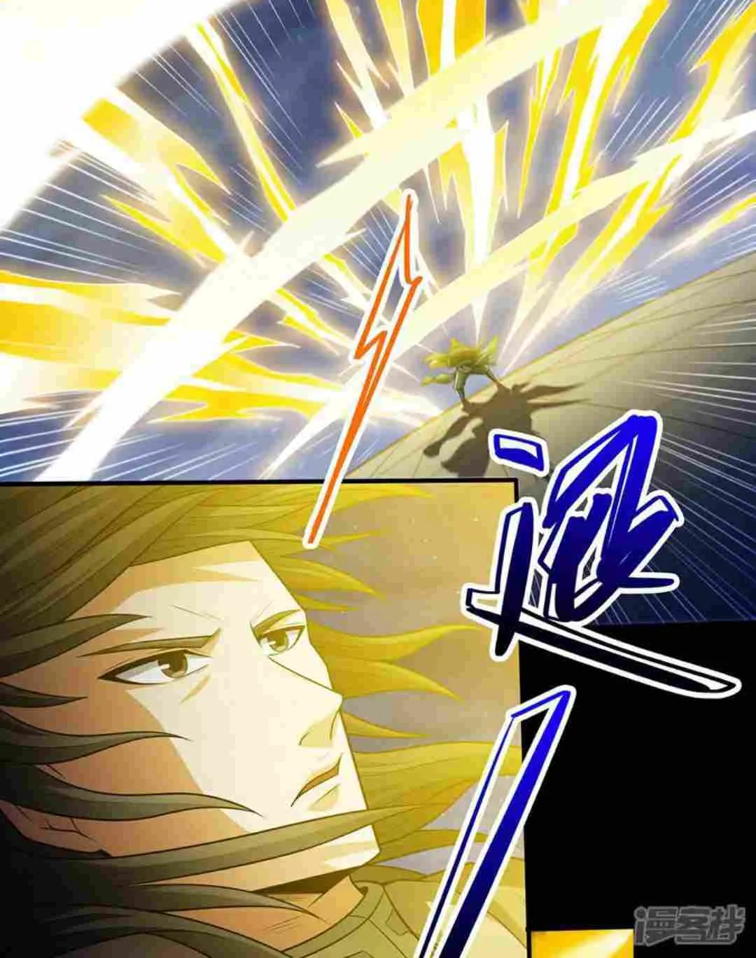God Of Martial Arts Chapter 648 page 9 - 