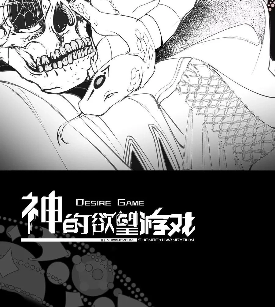 God's Desire Game Chapter 112 page 95 - 