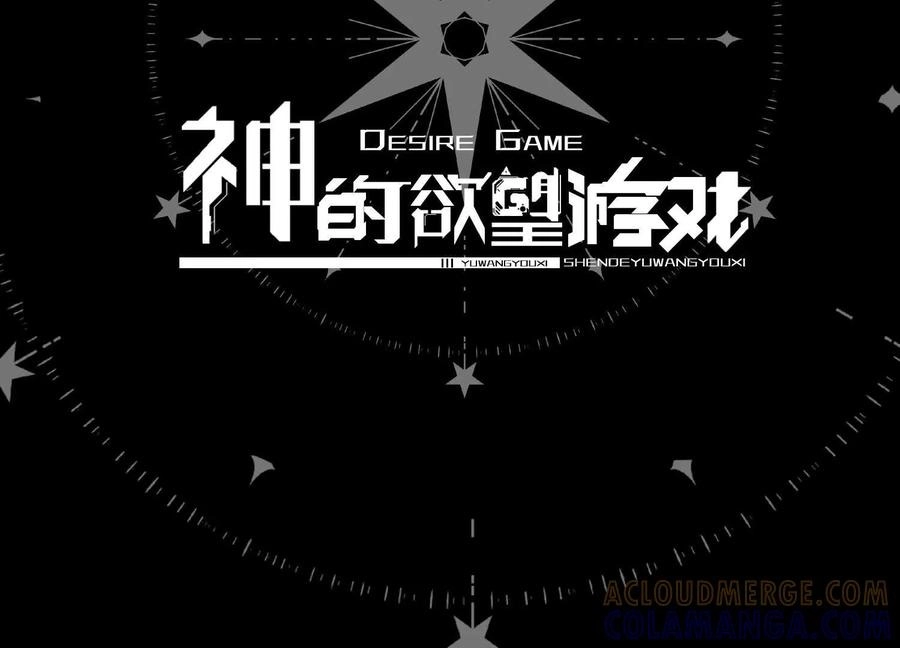 God's Desire Game Chapter 114 page 92 - 