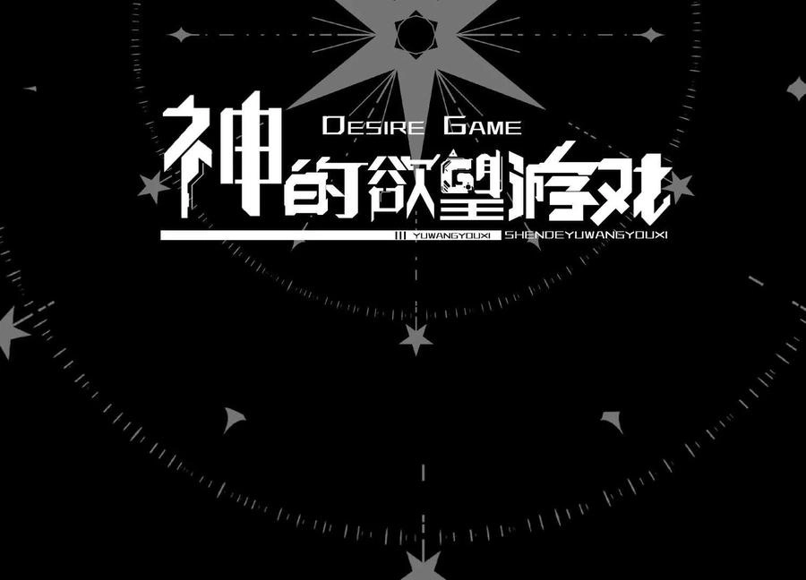 God's Desire Game Chapter 115 page 81 - 