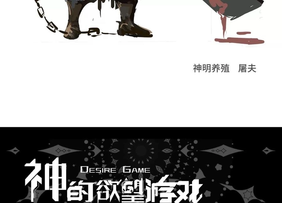 God's Desire Game Chapter 118 page 91 - 