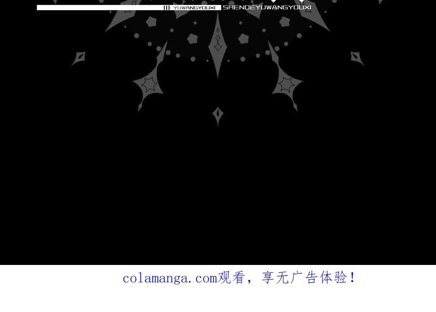 God's Desire Game Chapter 118 page 92 - 