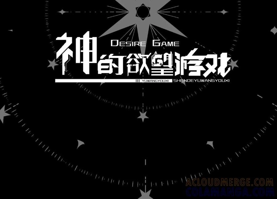 God's Desire Game Chapter 119 page 113 - 