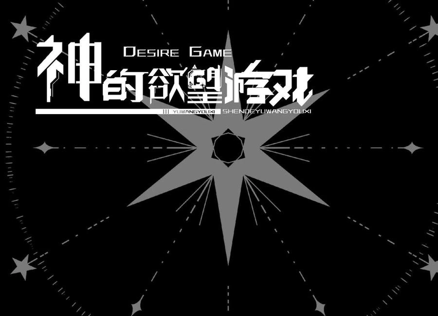 God's Desire Game Chapter 125 page 122 - 