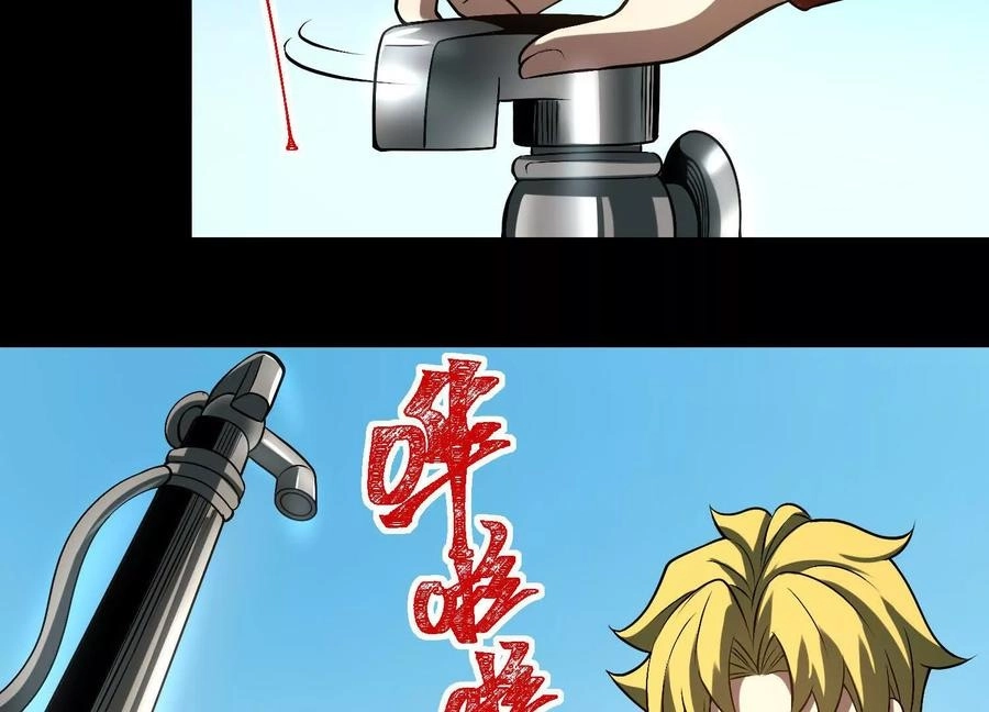 God's Desire Game Chapter 126 page 73 - 