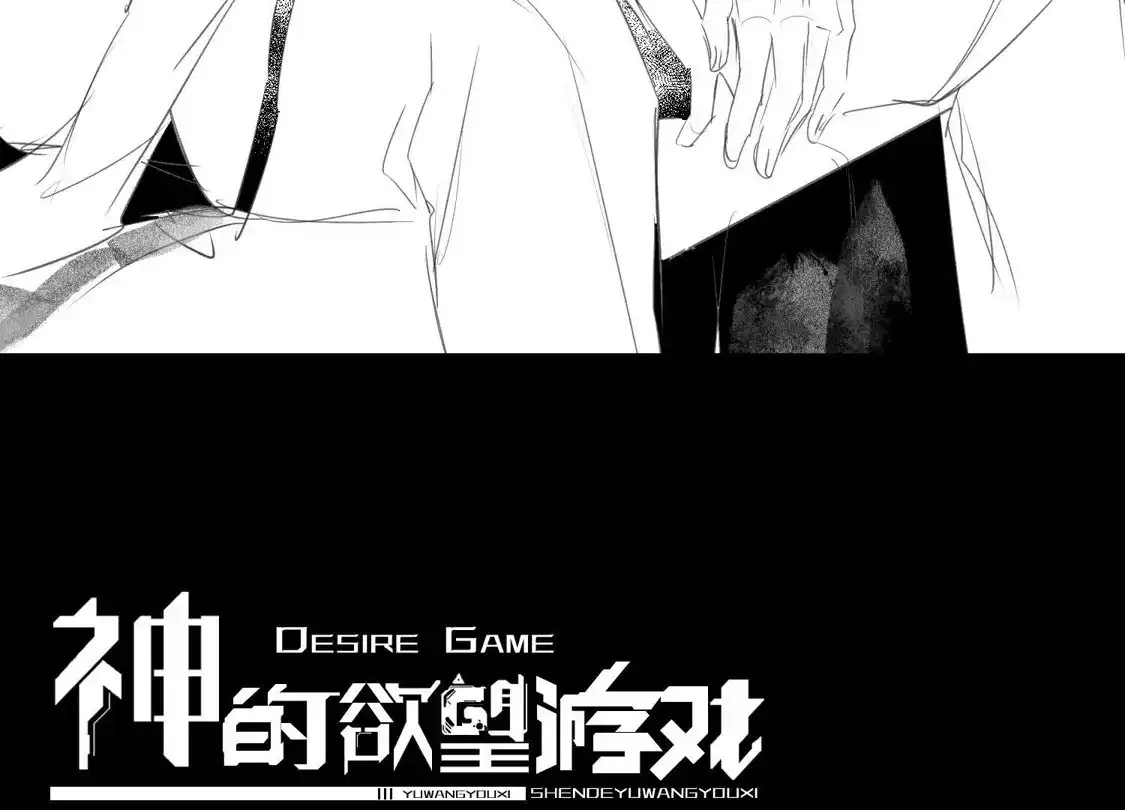 God's Desire Game Chapter 130 page 116 - 