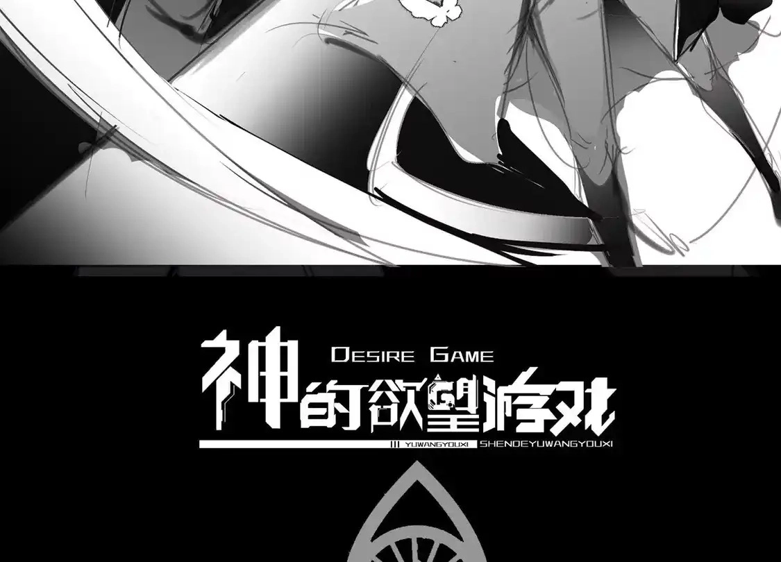God's Desire Game Chapter 138 page 124 - 
