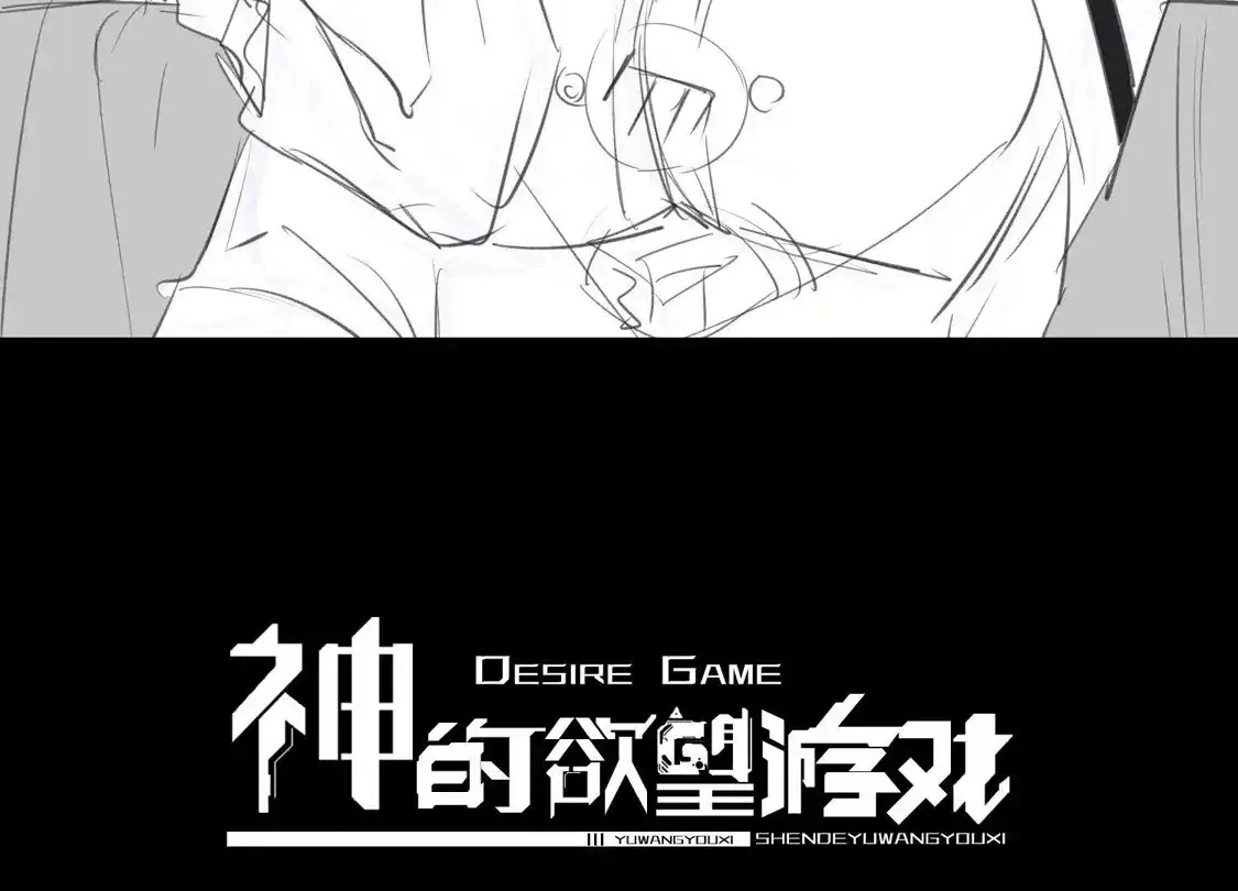 God's Desire Game Chapter 149 page 147 - 
