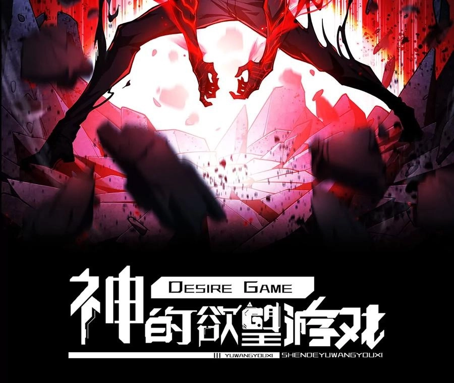 God's Desire Game Chapter 49 page 2 - 