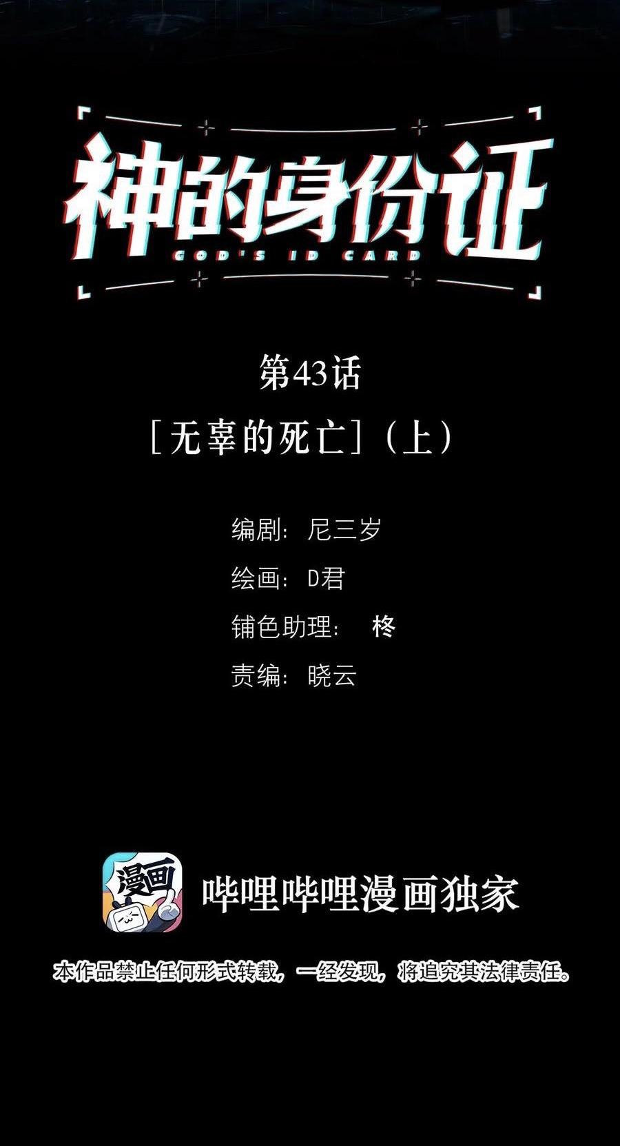 God's ID Card Chapter 43 page 2 - 
