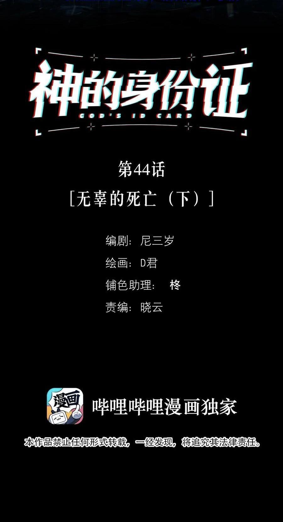 God's ID Card Chapter 44 page 3 - 