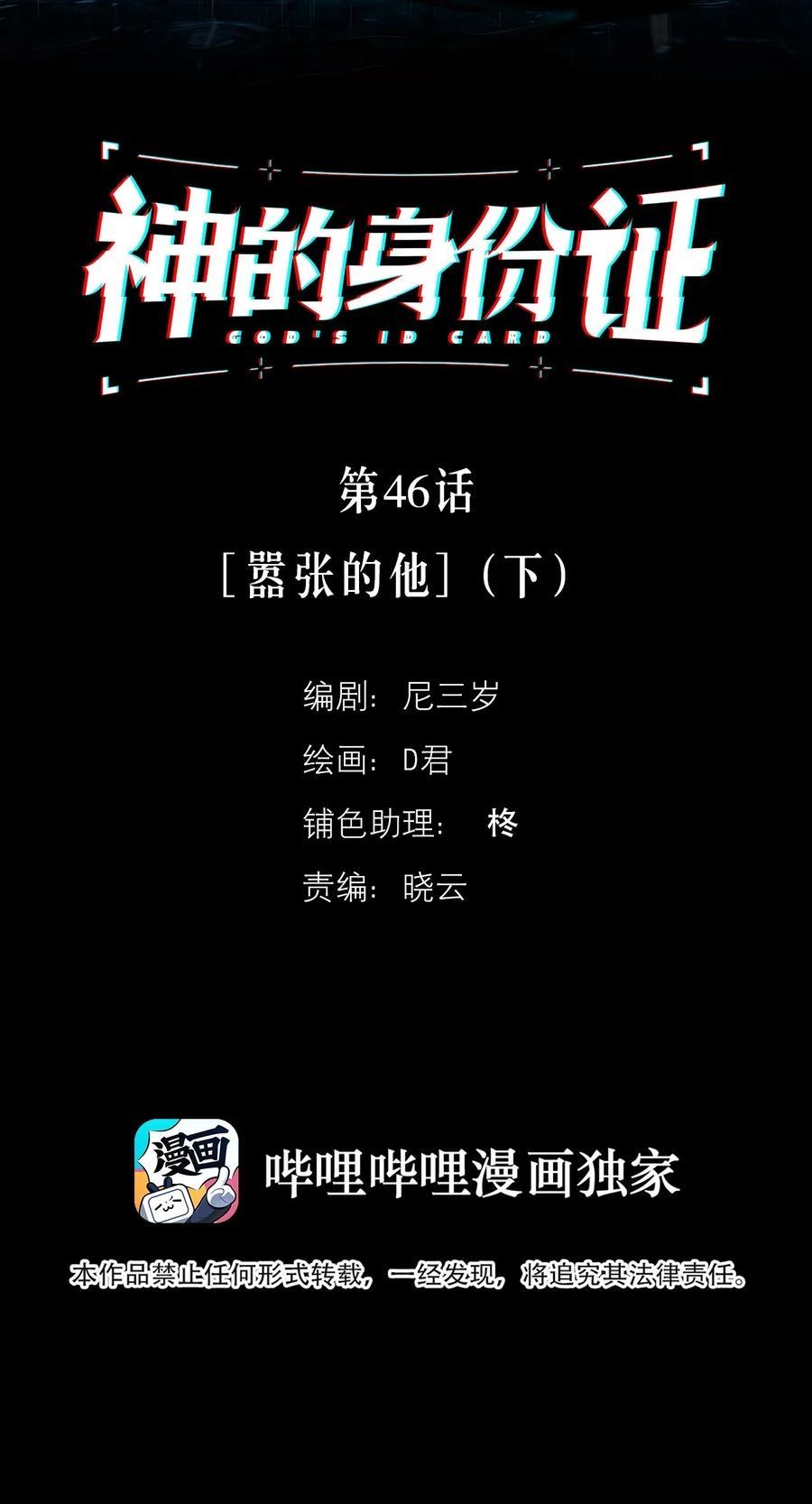 God's ID Card Chapter 46 page 3 - 