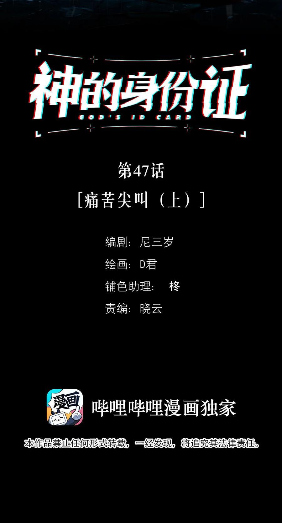 God's ID Card Chapter 47 page 3 - 