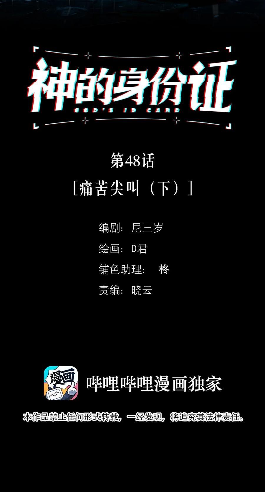 God's ID Card Chapter 48 page 2 - 