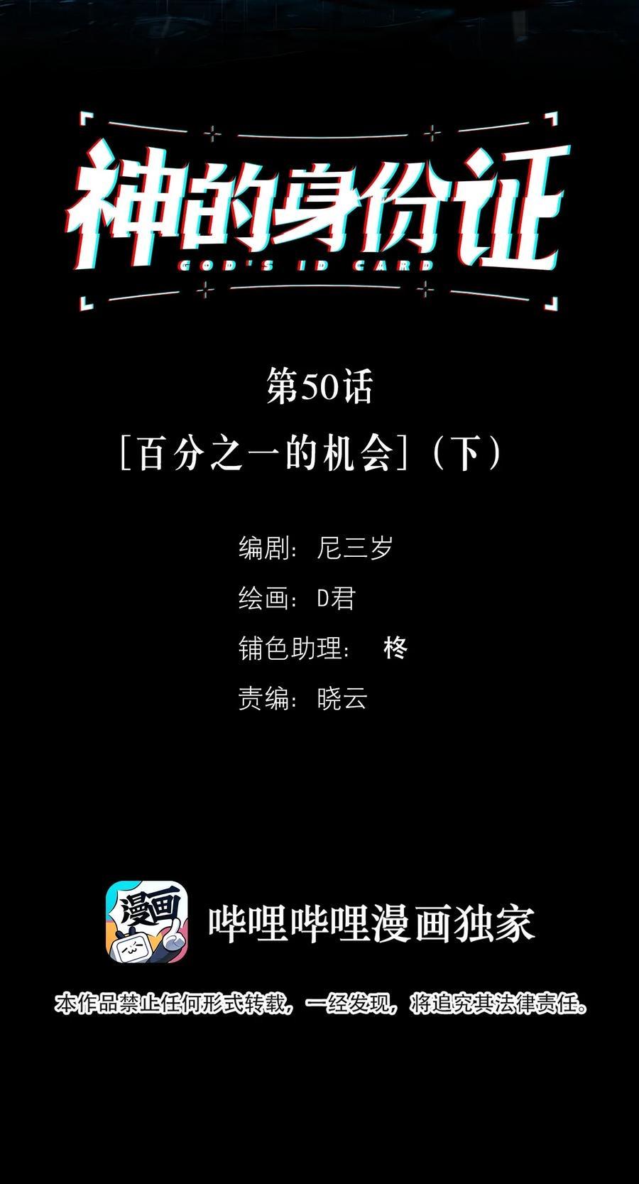God's ID Card Chapter 50 page 2 - 