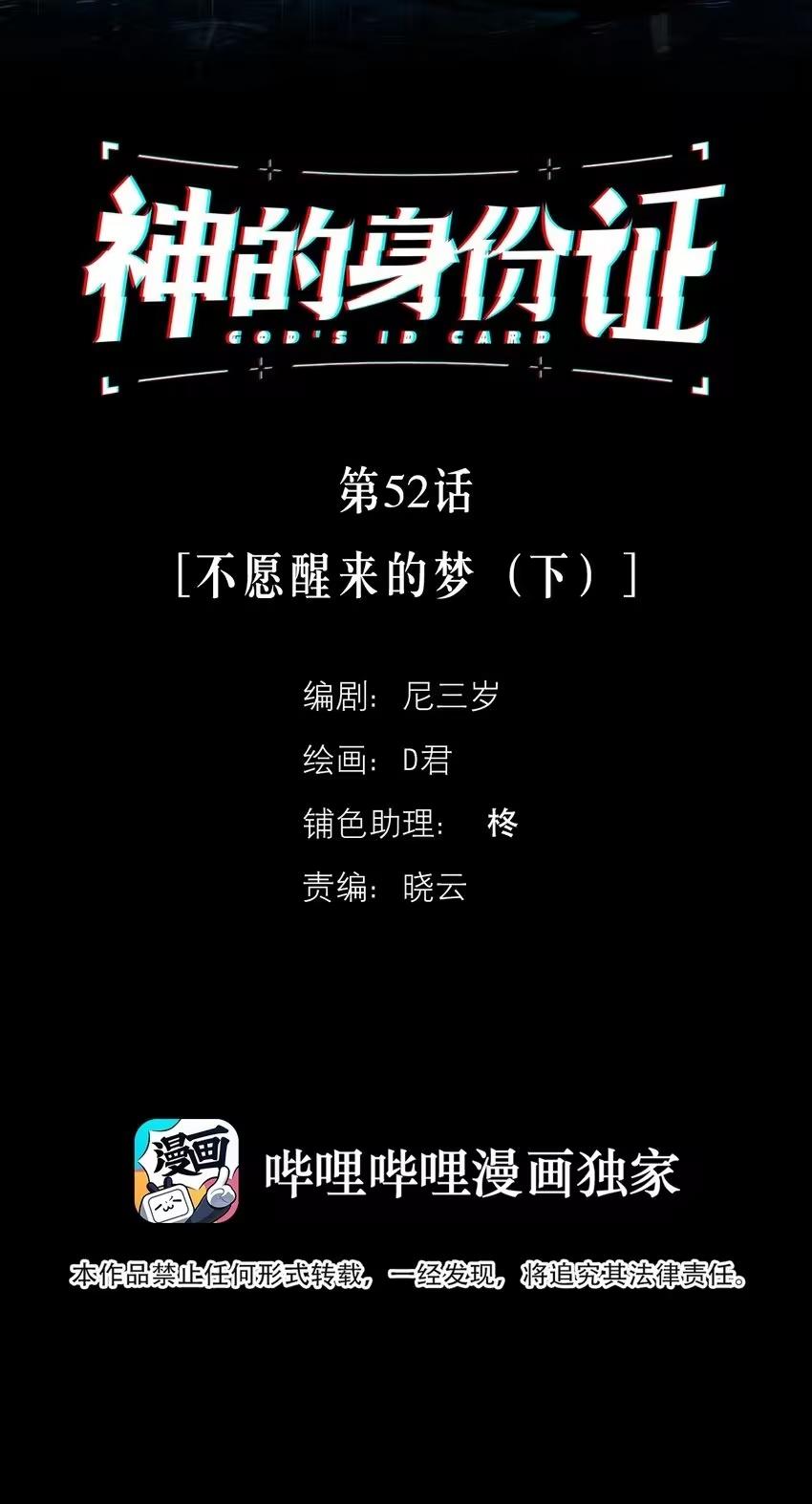 God's ID Card Chapter 52 page 2 - 