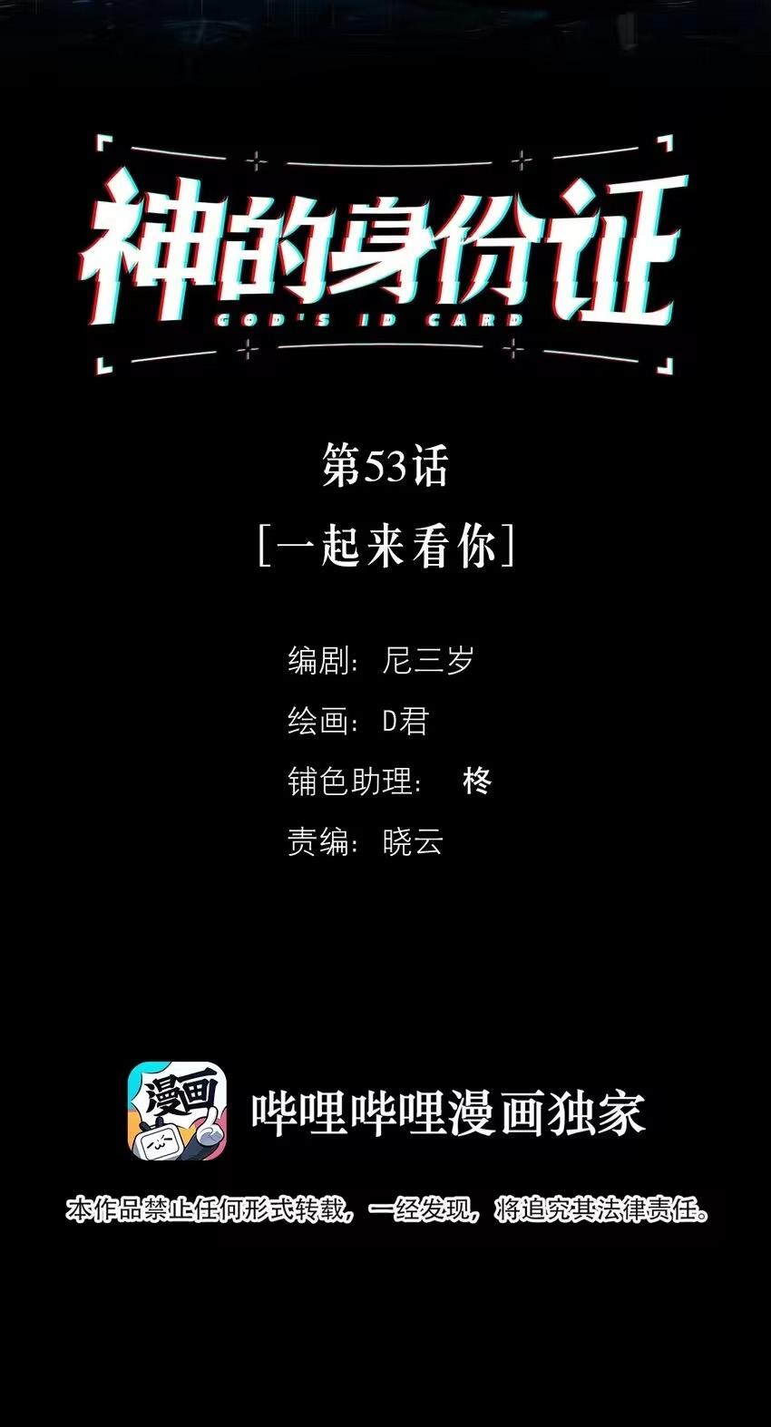 God's ID Card Chapter 53 page 2 - 