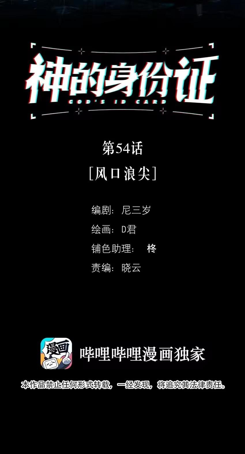 God's ID Card Chapter 54 page 2 - 