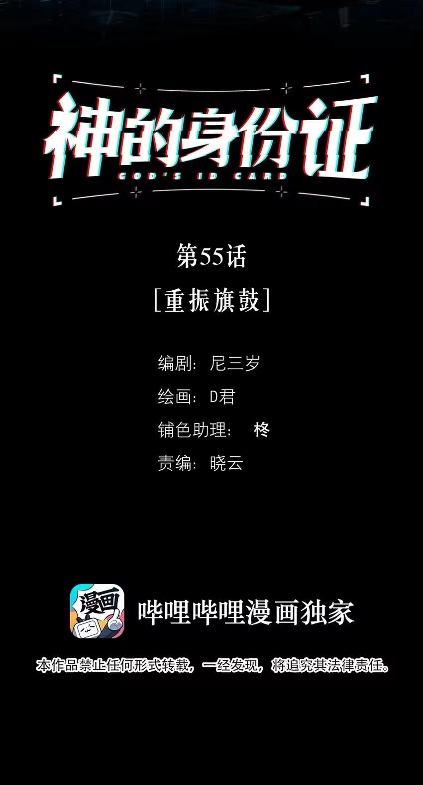 God's ID Card Chapter 55 page 2 - 