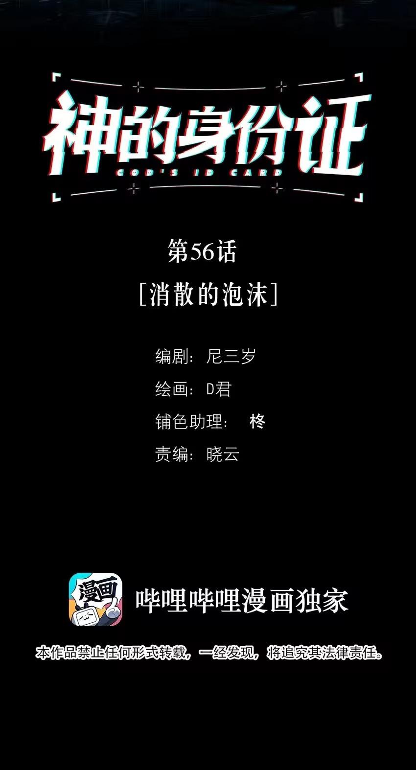 God's ID Card Chapter 56 page 2 - 