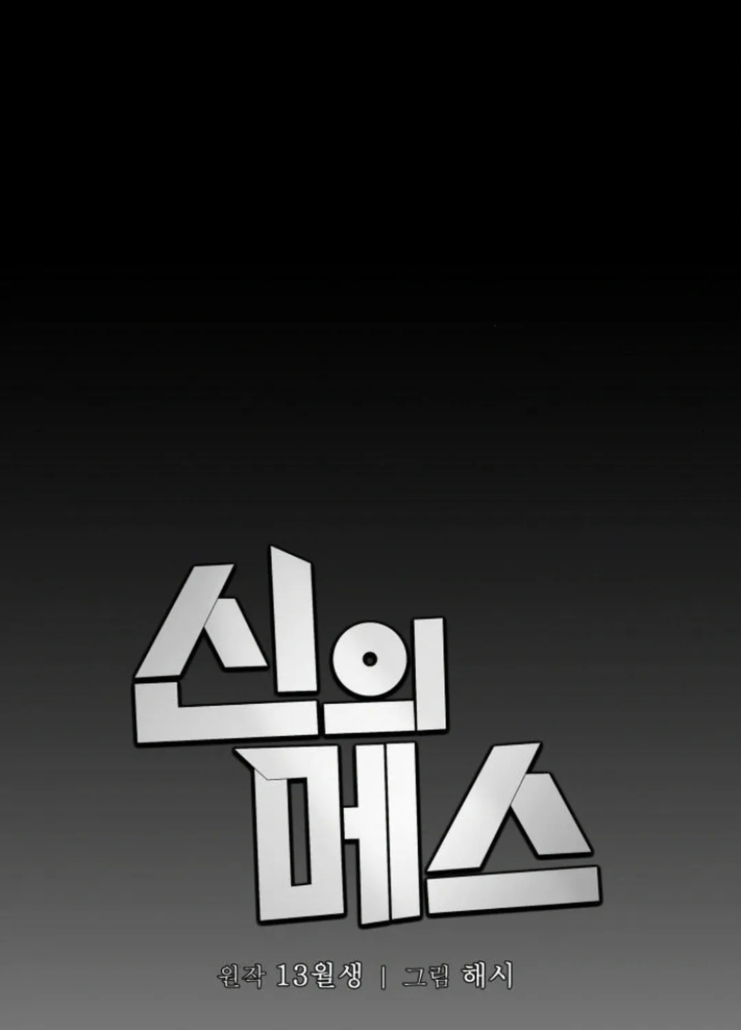 God's Scalpel Chapter 11 page 15 - 