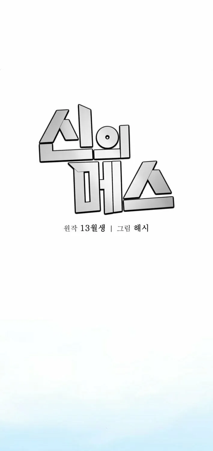 God's Scalpel Chapter 31 page 30 - 