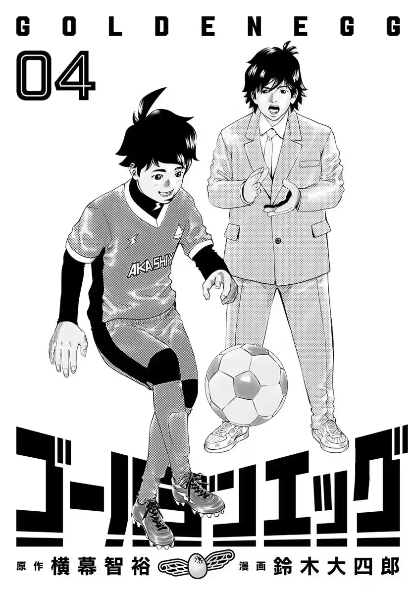 Golden Egg Chapter 25 page 4 - 