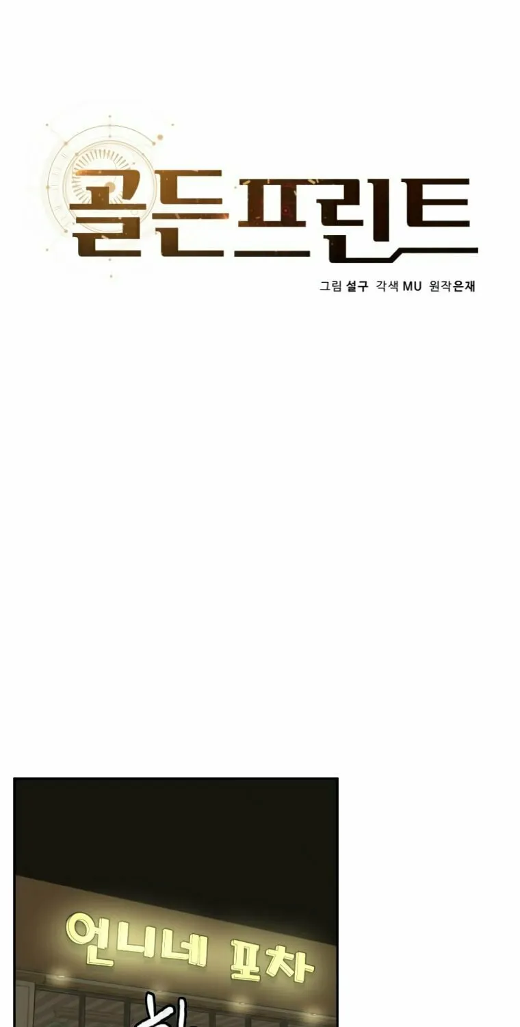 Golden Print Chapter 8 page 2 - 