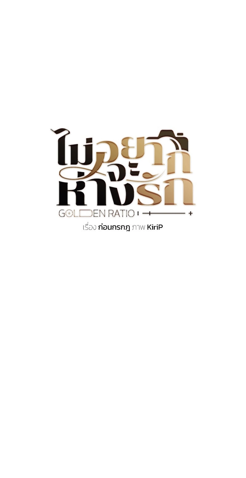 Golden Ratio Chapter 35 page 89 - 