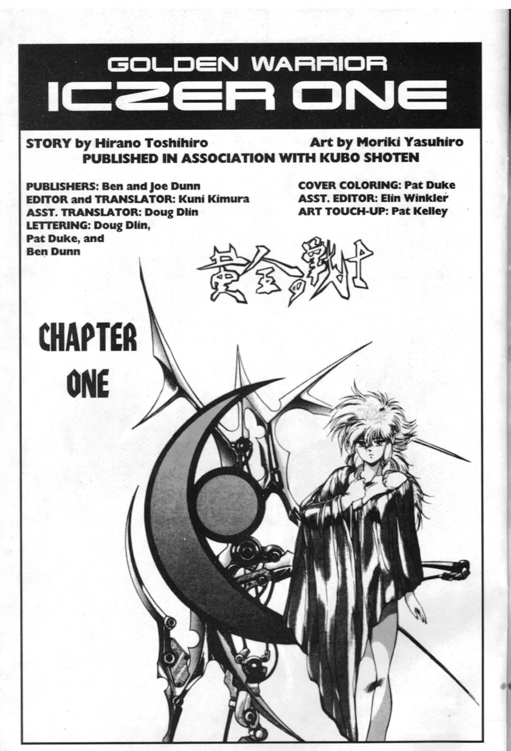 Golden Warrior Iczer-1 Chapter 1 page 7 - 
