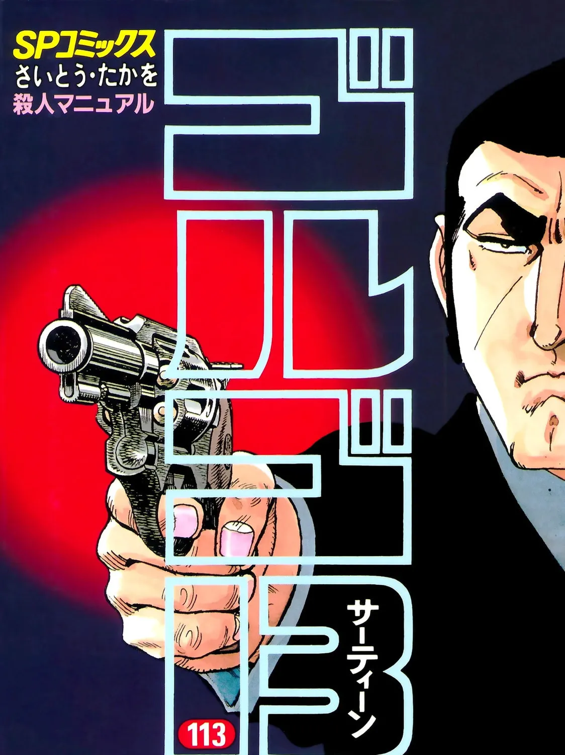 Golgo 13 Chapter 337 page 1 - 