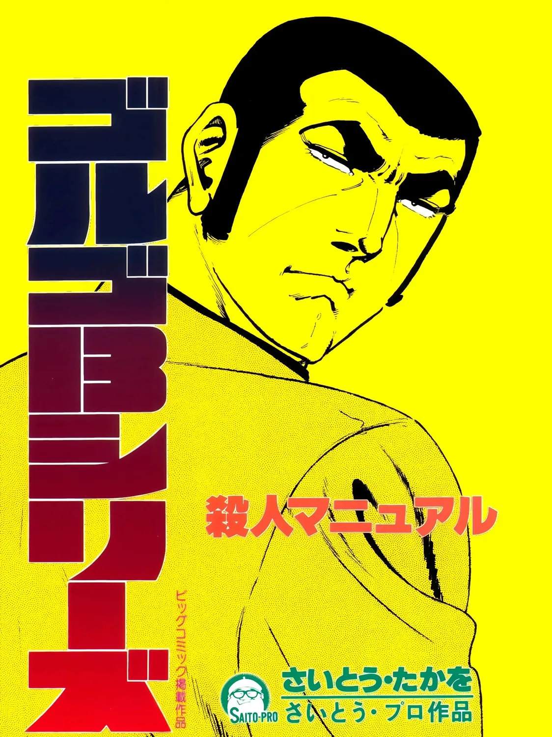 Golgo 13 Chapter 337 page 3 - 