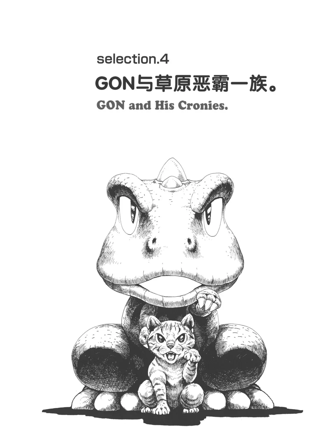 GON Selection Chapter 4 page 1 - 